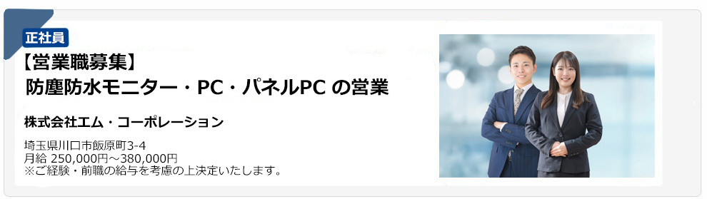 営業職募集を案内する採用向けバナー画像
